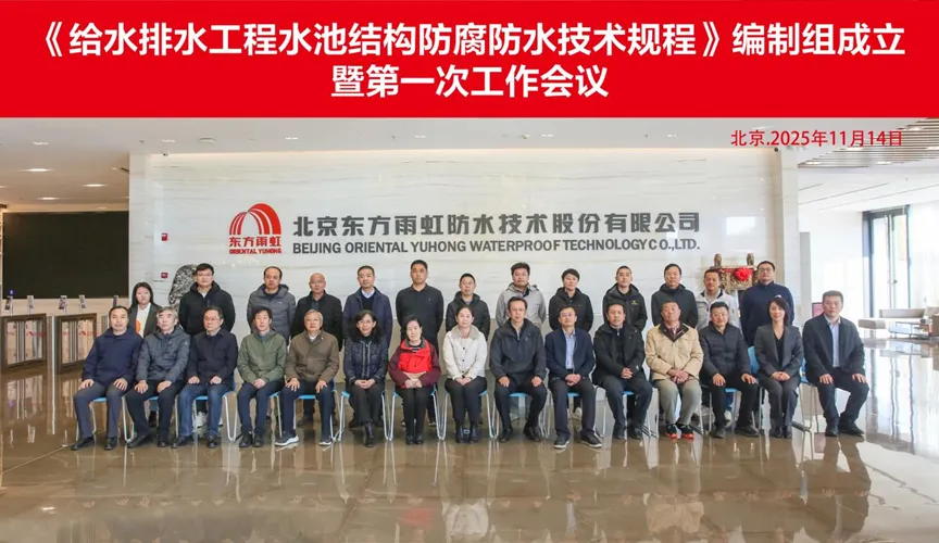 桐城安特佳防腐地坪公司受邀参编《给水排水工程水池结构防腐防水技术规程》国家团体标准